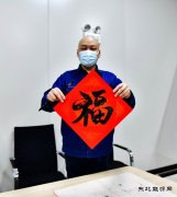 图片新闻：欢欢喜喜迎新年