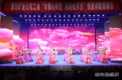 蒲白建庄矿业：美丽三八展风采，矿山巾帼绽芳华
