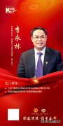 全国政协委员李永林：推进完善碳交易市场 有效促进降碳减排
