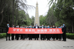 梁山供电公司：开展学党史 祭英烈 知国情 跟党走清明祭扫活动