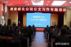 蒲白建新煤化：打出“三张牌” 为民“办实事”