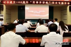 乌电：国网兴安供电公司总经济师白光华到公司讲授党史学习党课