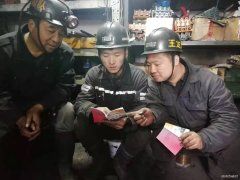 蒲白西固煤业工会：“三员”联动服务百日安全大行动