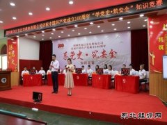 大庆安达供电公司：举办庆祝中国共产党建党100周年“知识竞赛活