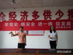 蒲白热电公司：  一线慰问暖人心  凝聚士气保安全