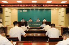 乌电：召开学习贯彻习近平总书记“七一”重要讲话精神暨年中工作