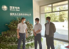 乌电：国网兴安供电公司总经理谢宏伟一行到公司检查防疫等工作