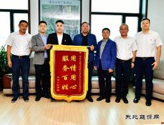 黑龙江牡丹江水电总厂：环境整治得民心 社区感谢送锦旗