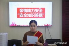 陕北矿业涌鑫公司：家属协管员深情“充电”助力安全
