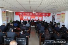 河南完美体育义煤公司千秋煤矿：争做“白国周”式的好班长