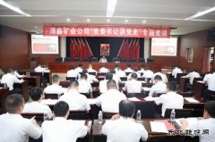 陕煤陕北矿业涌鑫公司：党建引领 为企业高质量发展注入强劲动力