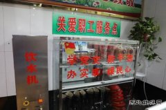 蒲白西固煤业：直饮水机入驻副井口 关心职工从细节开始