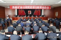 陕煤集团陕北矿业涌鑫公司：党建赋能打造高质量发展的“红色引擎