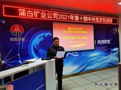 蒲白矿业公司党/02/meiqitongxun/2022/0110/＃喝勐跣 讲台树旗帜