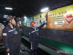 蒲白西固煤业：安全生产记心间 幸福平安常相伴