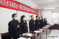 蒲白白水马南联合党委：白水马南联合党委召开一届五次职代会