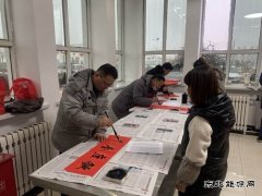 潞安焦化：“迎新春 写对联 送祝福”年味浓浓