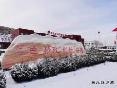 陕煤陕北矿业涌鑫公司：铆足干劲 吹响虎年号角