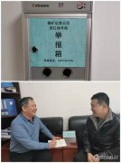 蒲白煤矿运营公司：小小举报箱扎紧安全网