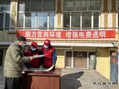 国网大兴安岭供电公司：助力营商环境 增强电费透明