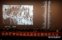 榆北煤业涌鑫矿业公司：按下党风廉政建设“加速器”