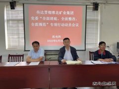双龙公司： 机电科积极传达贯彻“三个全面”专项行动动员会议精