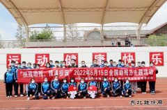 蒙西新完美体育事业部：走进呼市特殊教育学？怪腥栈疃