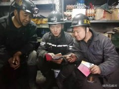 蒲白西固煤业：安全警示教育“微课＋”让职工深受教育