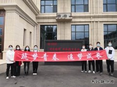 国网吉林营销中心：开展“筑梦青春 追梦成长”主题团日活动