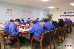 铁岭发电公司：召开党委中心组理论学习扩大会议