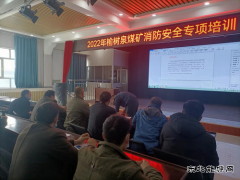 榆树泉煤矿：防灭火培训为年底安全‘加码’