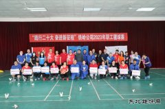华电铁岭公司：举办“践行二十大 奋进新征程”2023年职工毽球赛