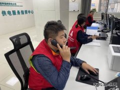 国网锦州供电公司：强化支撑作用 助力投诉压降