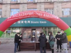集贤县供电供公司：召开优化“获得电力”营商环境推进会