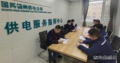 国网锦州供电公司：利用“加减乘除” 夯实班组管理基础