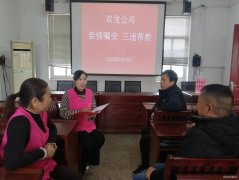 淮北双龙公司：“三违”帮教 对陋习说“不”与安全同行