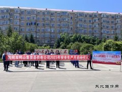 国网双鸭山集贤县供电公司：举办2023年“安全生产月”启动仪式