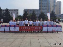 国网宝清县供电公司：扎实走好“安全生产月”每一步