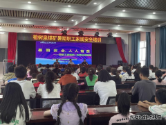 榆树泉煤矿：举办职工家属安全防范培训班