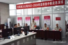 大唐沈抚热力公司：组织开展供热中断突发事件应急演练