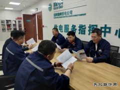 国网锦州供电公司：加强纪律作风教育 提高合规意识