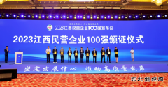 “2023江西民营企业100强”榜单揭晓：海力控股集团位列第22位！