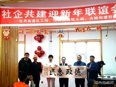 黑龙江水电总厂：举办退休人员社企共建迎新年联谊会