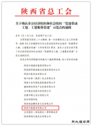 陕西中能煤田喜获陕西省“党建带工建、工建服务党建”示范点荣誉
