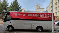 国网义县供电公司：积极参与“济行千里”泌尿系统筛查义诊活动