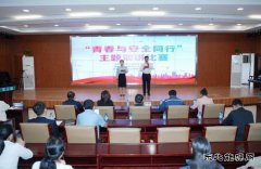 国网敖汉旗供电公司：举办“青春与安全同行”主题演讲比赛