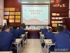 中能袁大滩矿业：“三强化”助力“安全生产月”活动落地见效