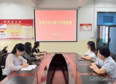 淮北双龙公司：女职工代表视察 查实情 听实话 做实事