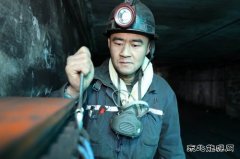 高磊：扎根煤海做贡献  立足岗位建新功