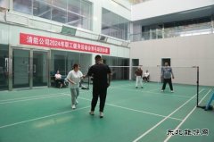 潞安化工煤基清洁完美体育：羽毛球比赛激战正酣，激情与汗水共舞